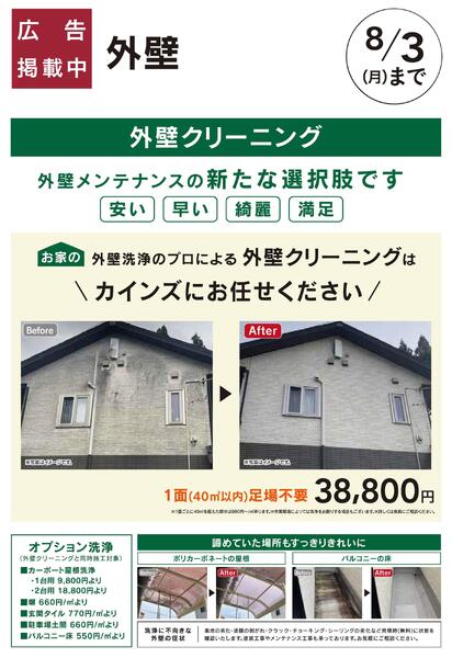 おすすめリフォーム：外壁クリーニング-1