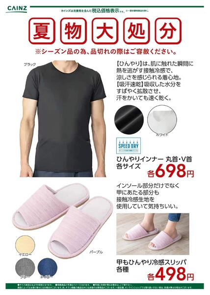 夏物大処分 Tシャツ+スリッパ〇-1
