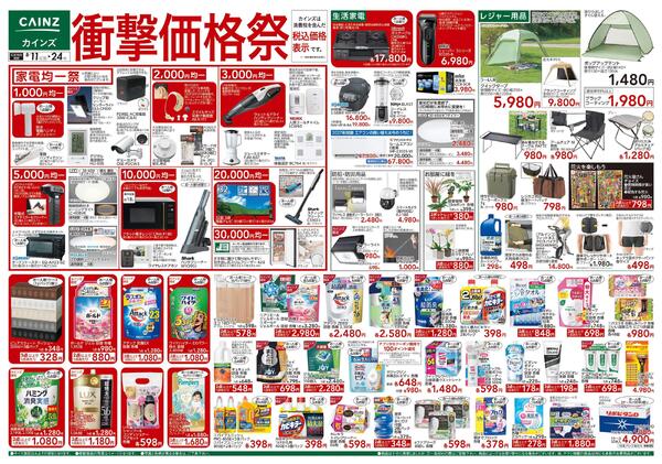 衝撃価格祭 8/11号-1