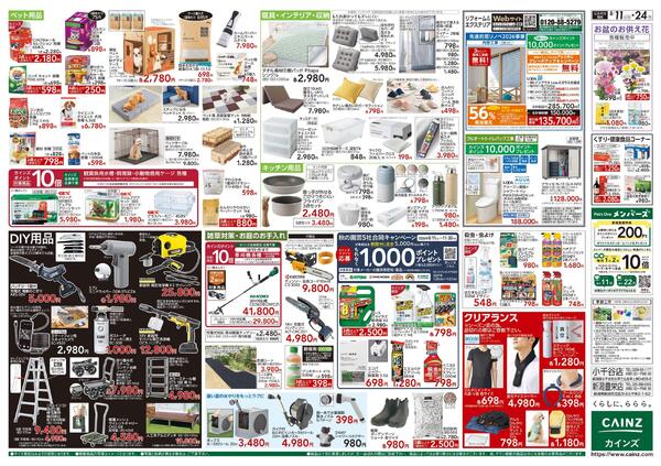 衝撃価格祭 8/11号-2