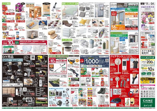 衝撃価格祭 8/11号-2