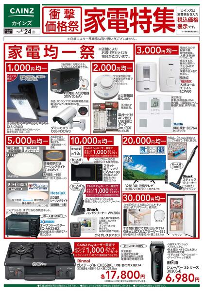 衝撃価格祭 家電特集□new-1