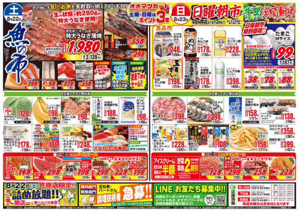 2026年8月18日〜23日までお買得情報-2