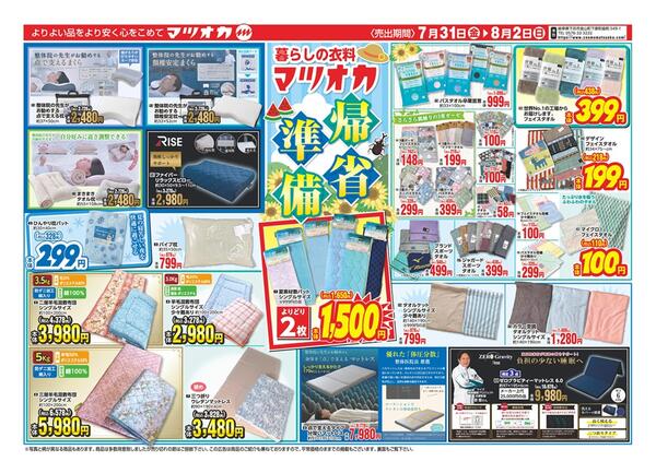 衣料：２６年７月３１日分-1