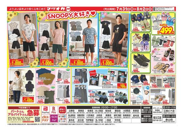 衣料：２６年７月３１日分-2