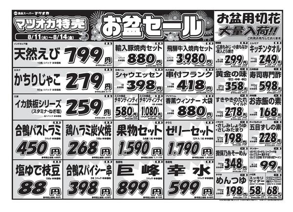 食品：２６年８月１１日分-2