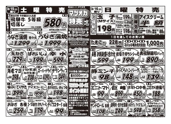 食品：２６年８月１５日分-1