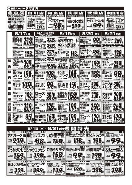 食品：２６年８月１５日分-2