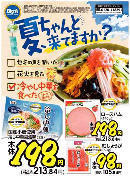 2026年8月1日〜7日まで夏の定番！new-1