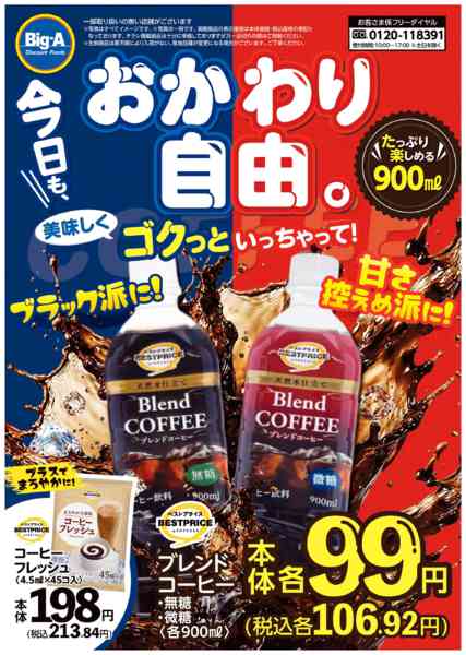 2026年8月8日〜14日までボトルコーヒー-1