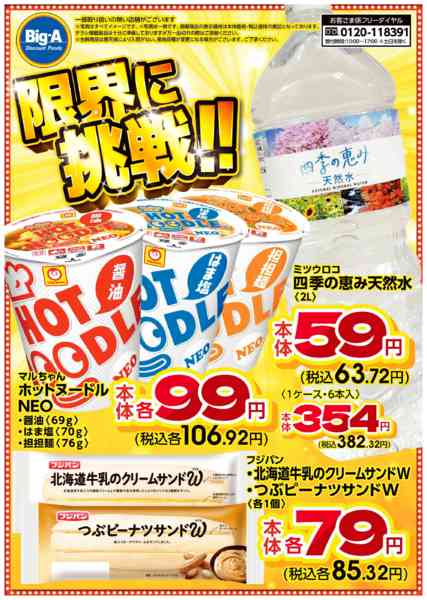 2026年8月8日〜14日まで８月　限界に挑戦-1