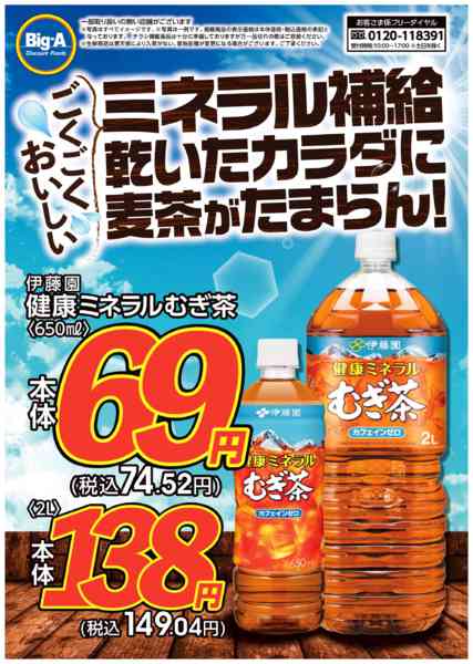 2026年8月15日〜21日までごくごくおいしくミネラル補給-1