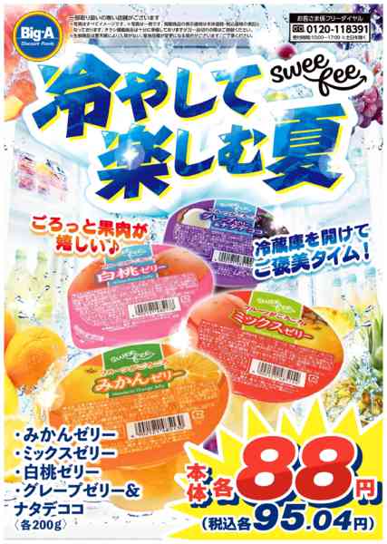 2026年8月15日〜21日まで８月　プライベートブランド-1