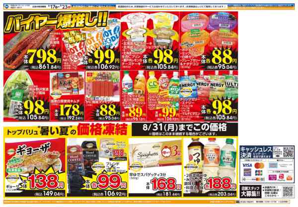 2026年8月17日〜19日まで８／１７～　ビッグ・エー１週間のお買い得new-2