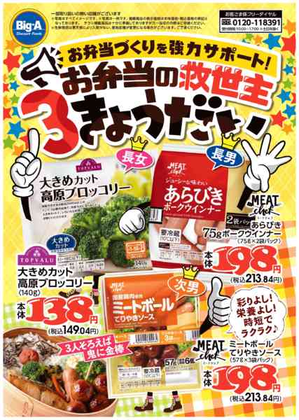 2026年8月29日〜9月4日まで８／２９号お弁当の救世主-1