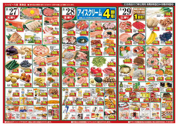 最新チラシnew-2
