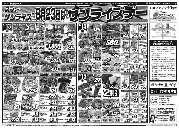 最新チラシ-1