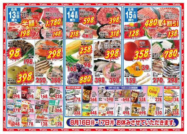 8/11〜8/15の広告です-2