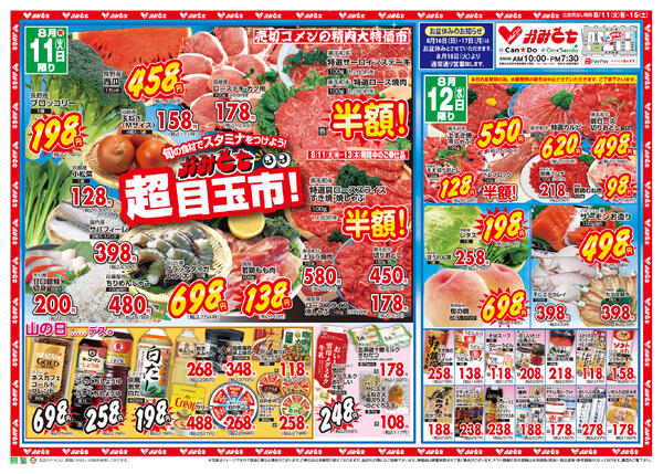 8/11〜8/15の広告です-1