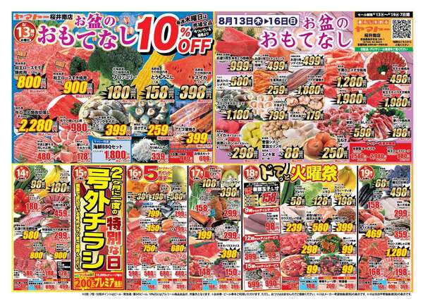 桜井南店のチラシnew-1