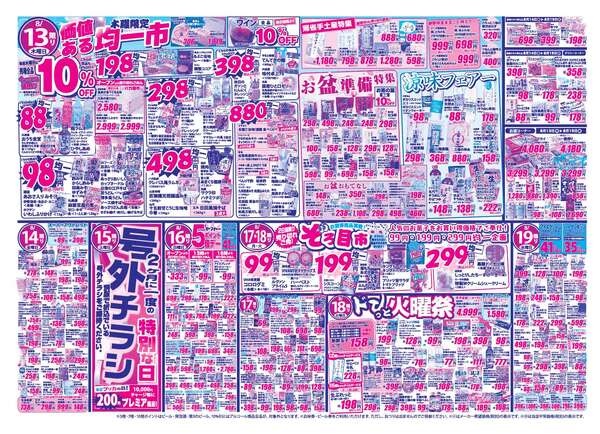 桜井南店のチラシnew-2
