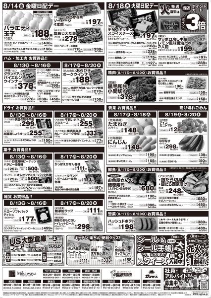8/13（木）～8/20（木）のお買得new-2