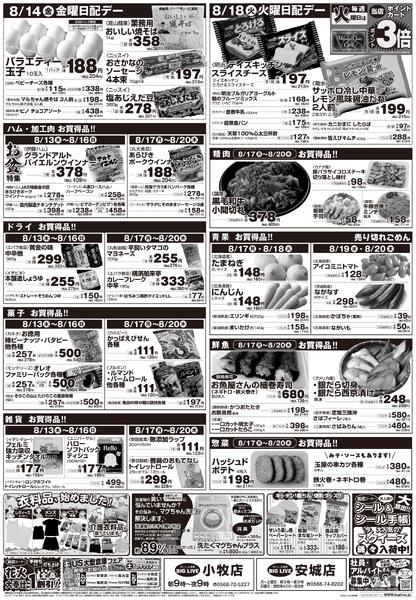 8/13（木）～8/20（木）のお買得-2