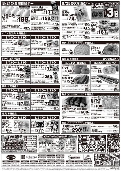 8/21（金）～8/27（木）のお買得-2