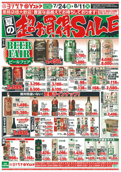 2026年7月24日〜8月11日まで20260724-20260811-1