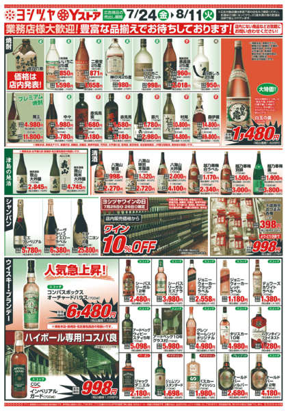 2026年7月24日〜8月11日まで20260724-20260811-2