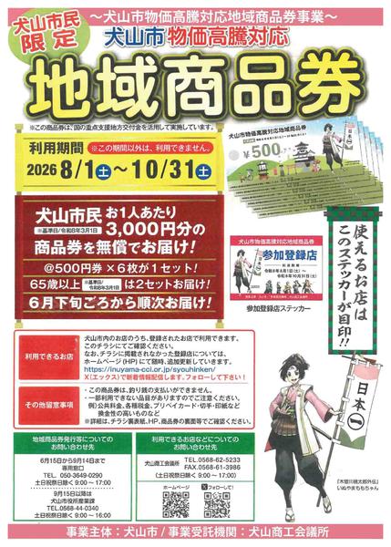 2026年8月1日〜10月31日まで-1