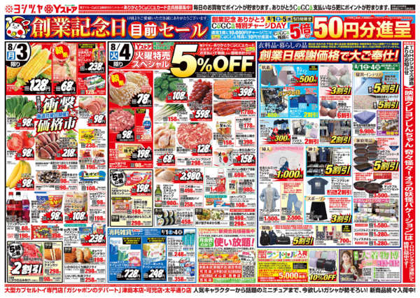 2026年8月1日〜4日まで20260801-20260804-2