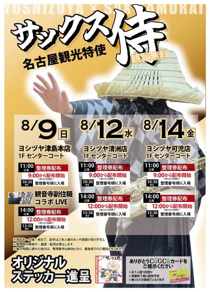 2026年8月3日〜14日までnew-1