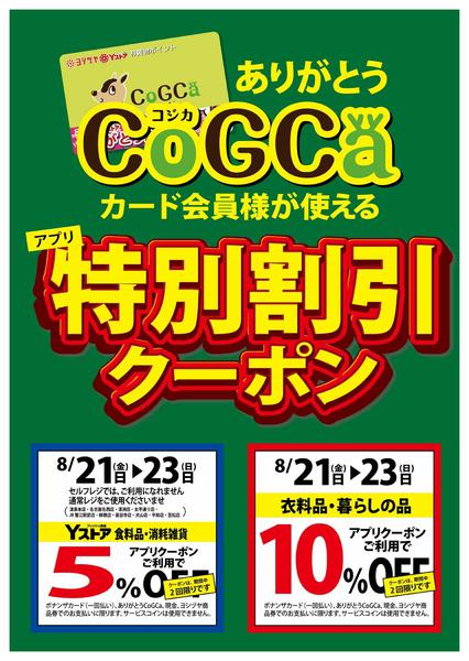 2026年8月17日〜23日までnew-1