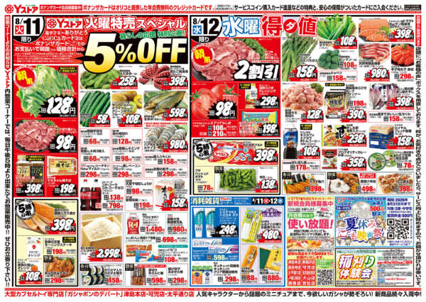 2026年8月11日〜12日まで20260811-20260812new-2