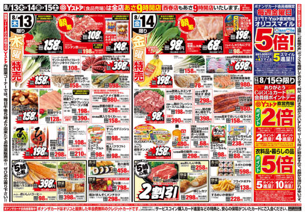 2026年8月13日〜14日まで20260813-20260814new-2