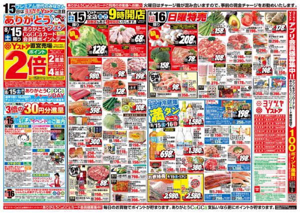 2026年8月15日〜18日まで20260815-20260818-1