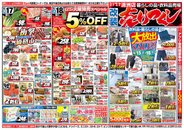 2026年8月15日〜18日まで20260815-20260818-2