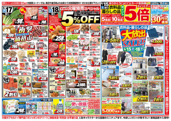 2026年8月15日〜18日まで20260815-20260818-2