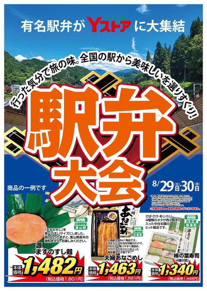 2026年8月24日〜30日まで-1