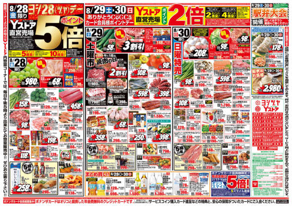 2026年8月28日〜31日まで20260828-20260831-2