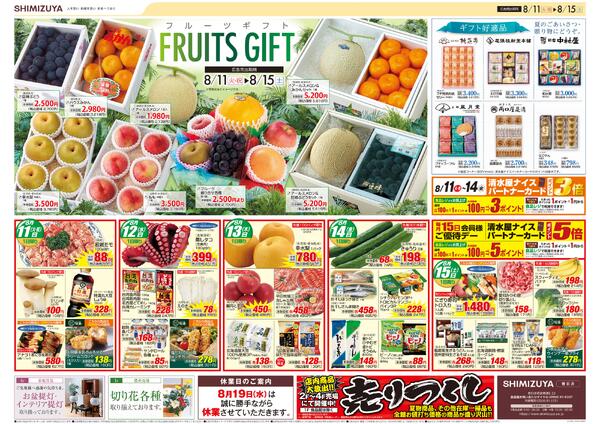 【チラシ】8/11～ お盆食品大市-2