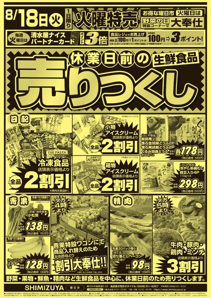 【チラシ】8/16～ 楽市&月火特売-2