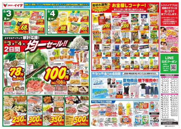 2026年8月1日〜4日まで-2