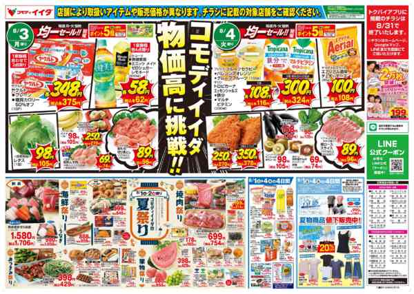 2026年8月1日〜4日まで-2