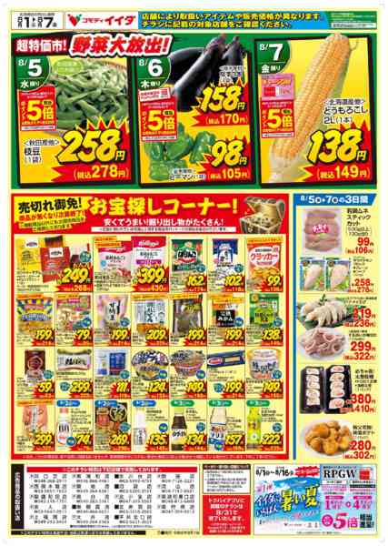 2026年8月1日〜7日まで-2