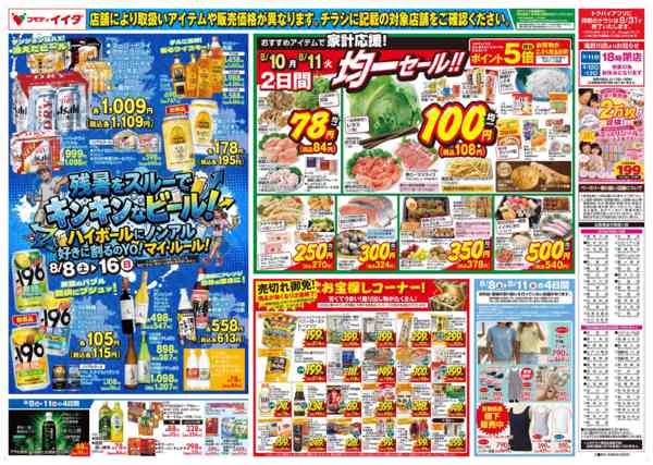 2026年8月8日〜11日まで-2