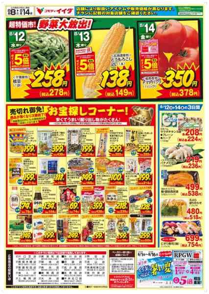 2026年8月8日〜14日まで-2