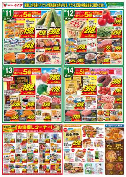2026年8月11日〜14日までnew-2
