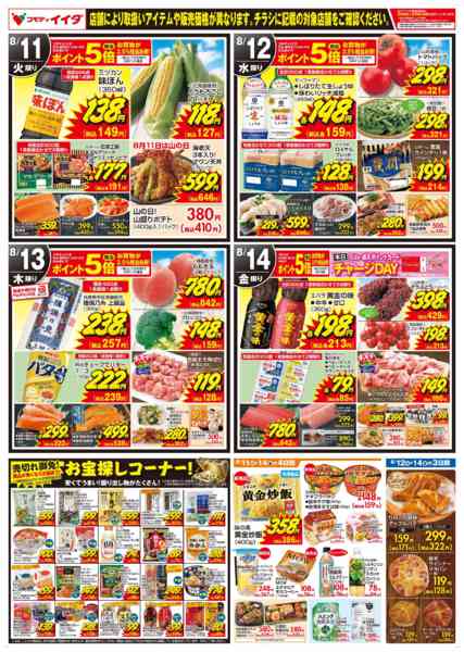 2026年8月11日〜14日まで-2